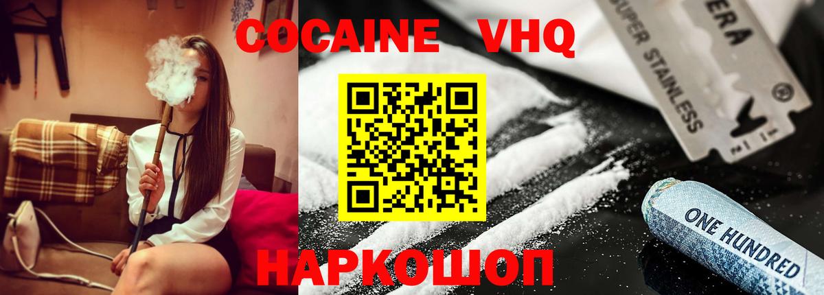 Cocaine 99% Саяногорск